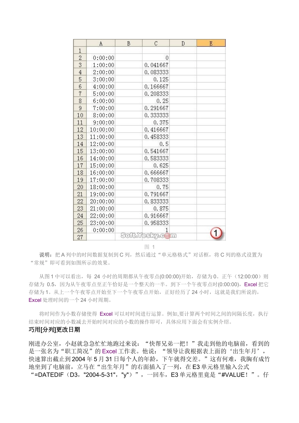 Excel制表技巧时间日期_第3页