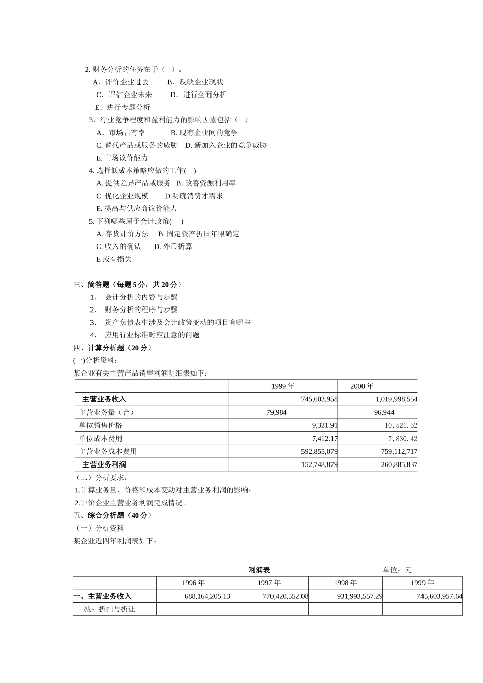 财务分析测试题(二)_第2页