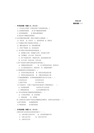 财务分析测试题(二)
