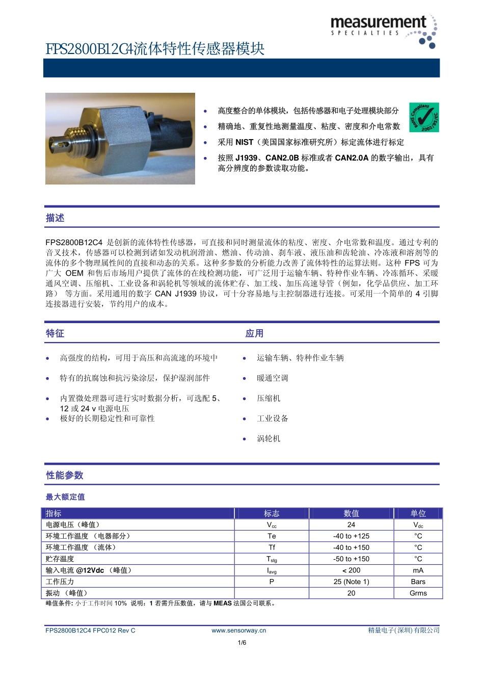 FPS2800B12C4流体特性传感器模块_第1页