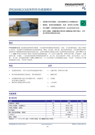 FPS2800B12C4流体特性传感器模块
