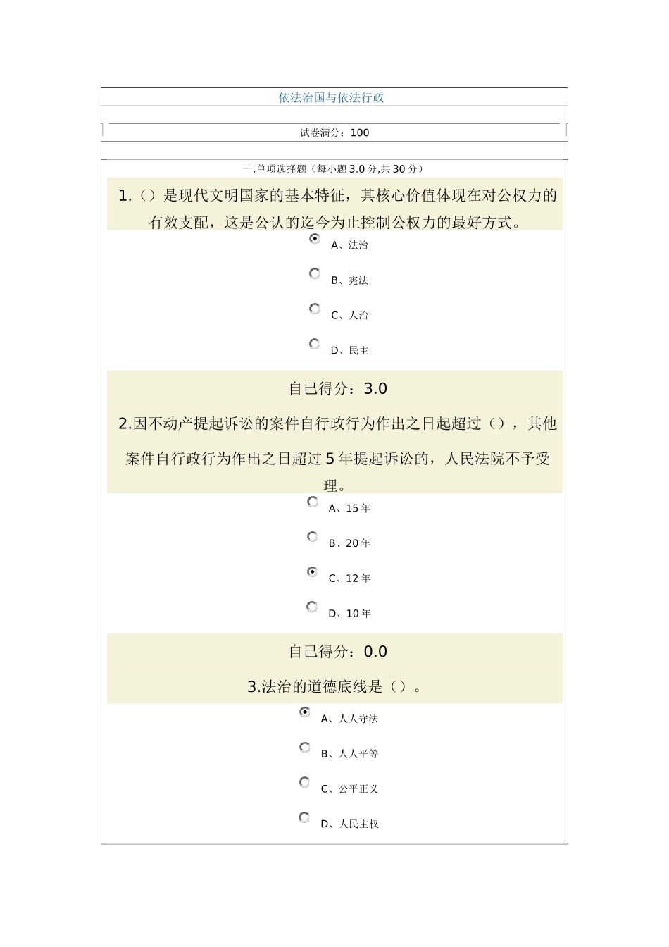 2015年广西公务员《依法治国与依法行政》考试试题及答案_第1页