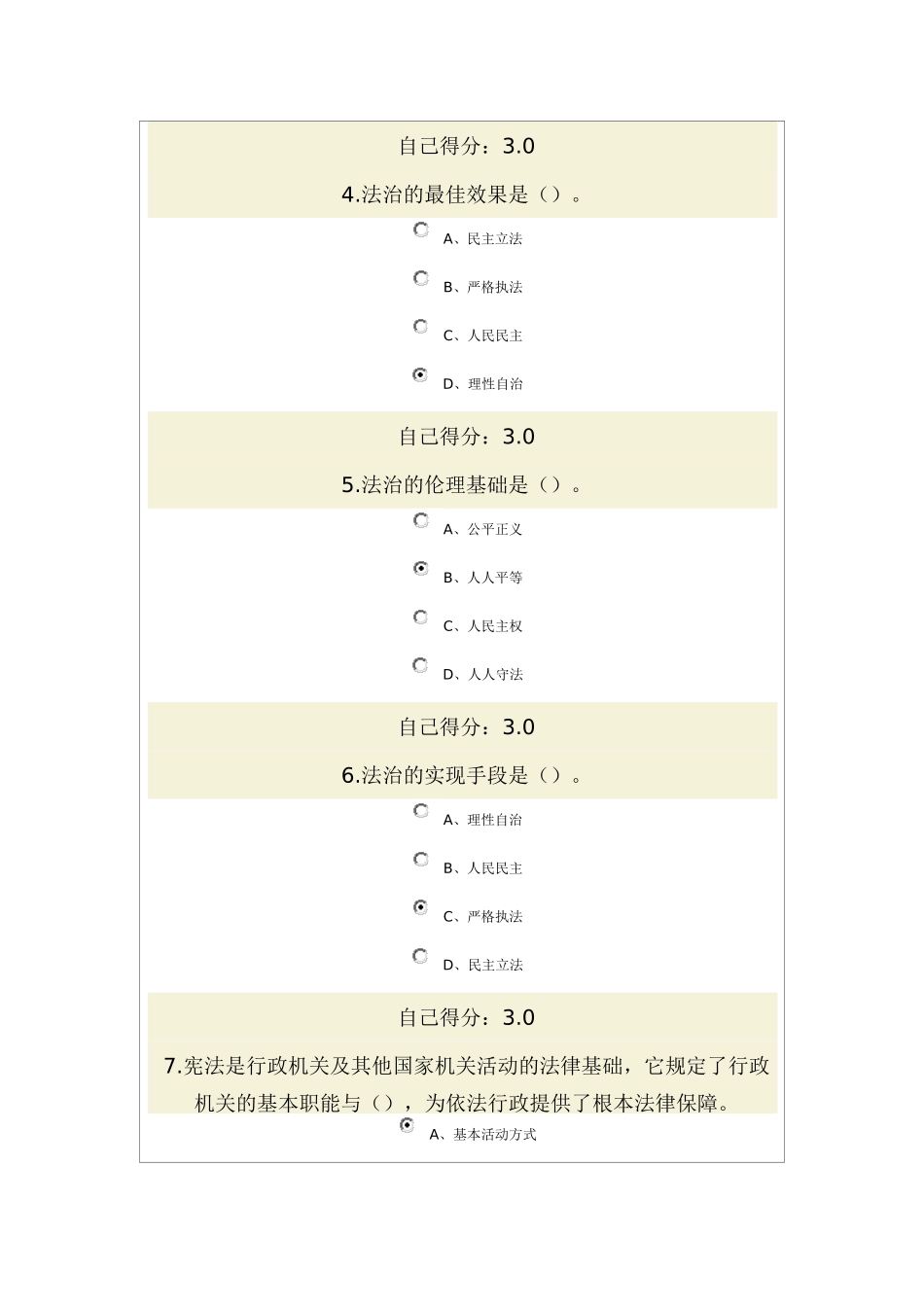 2015年广西公务员《依法治国与依法行政》考试试题及答案_第2页