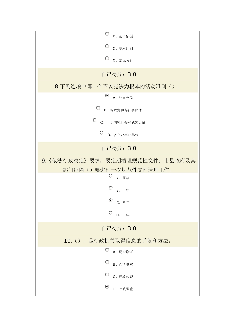 2015年广西公务员《依法治国与依法行政》考试试题及答案_第3页