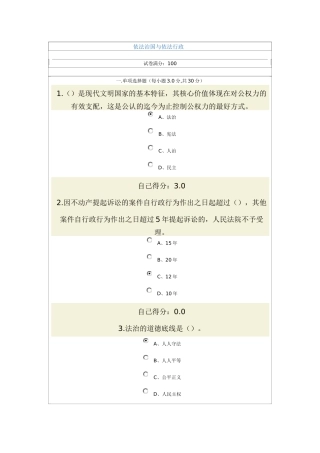 2015年广西公务员《依法治国与依法行政》考试试题及答案