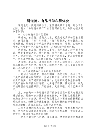 讲道德、有品行学心得体会_3