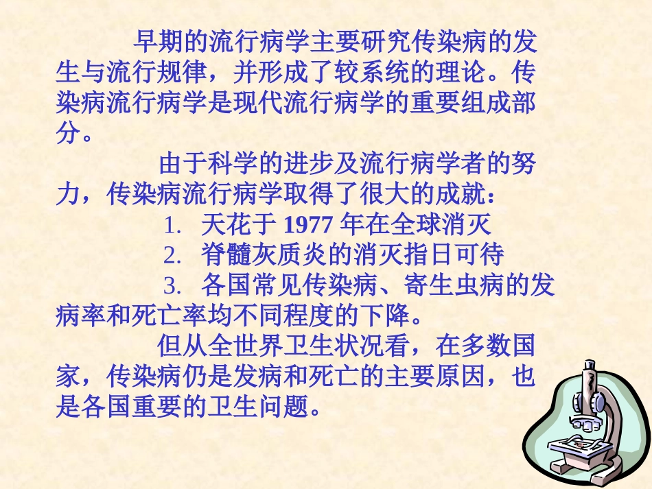 传染病流行病学56_第2页