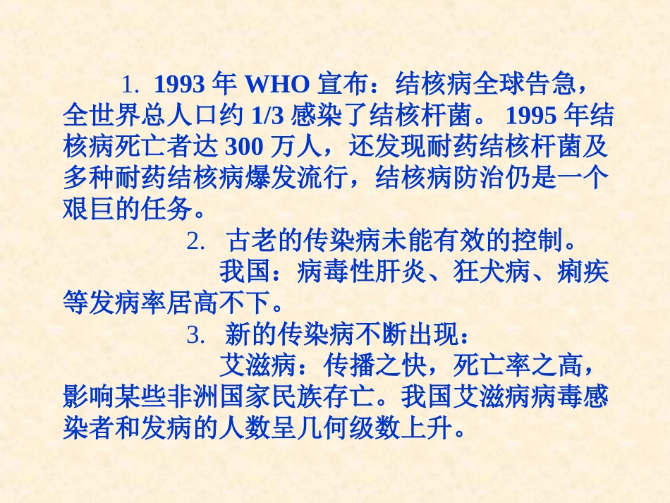 传染病流行病学56_第3页