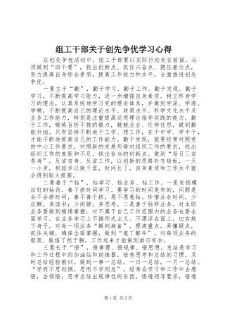 组工干部关于创先争优学习心得