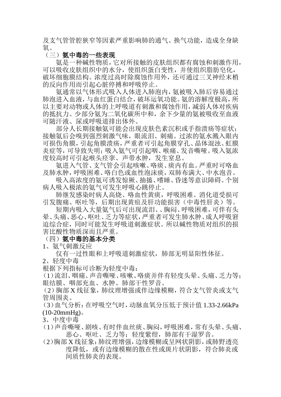 氨的危害分析及控制措施_第2页