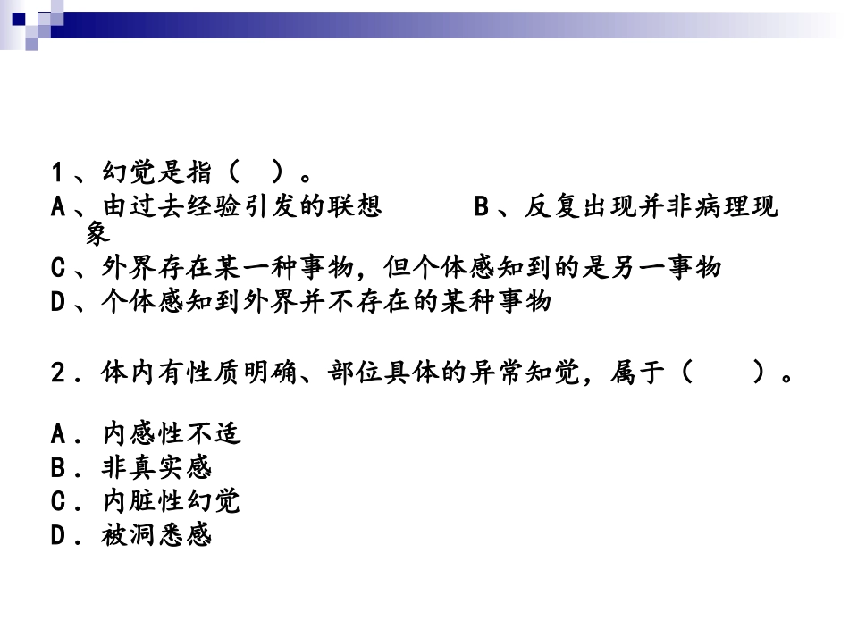 变态心理学练习二_第2页