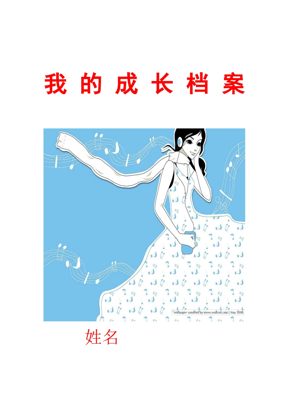 学生成长档案-(2)_第1页