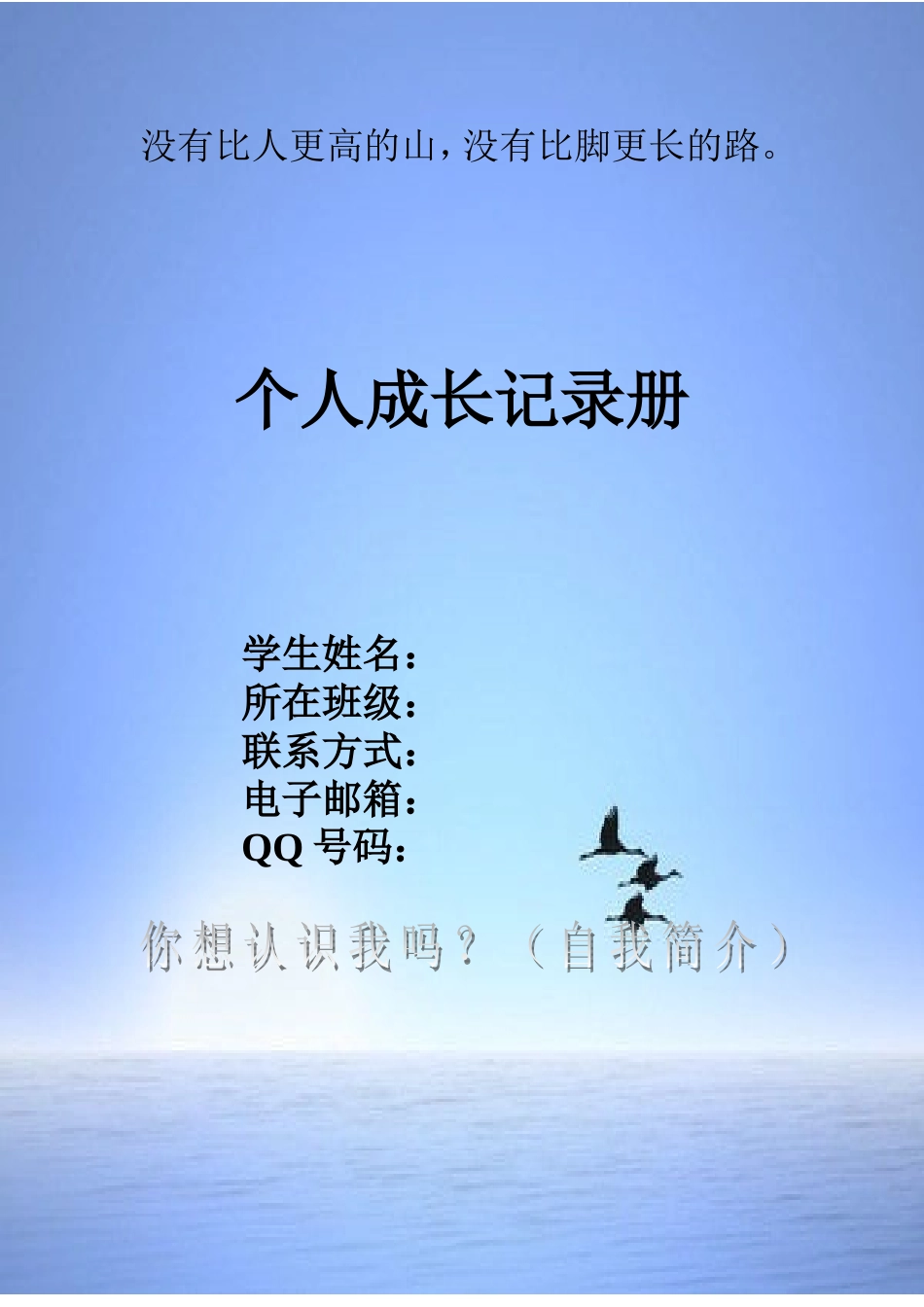 学生成长档案-(2)_第2页
