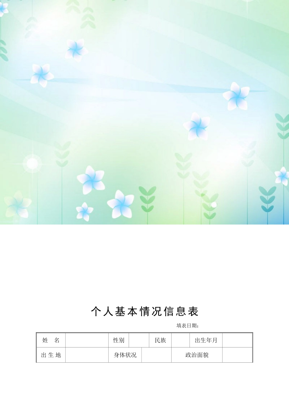 学生成长档案-(2)_第3页