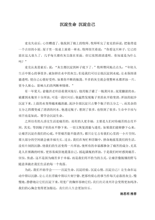 闲读拾趣：沉淀生命沉淀自己