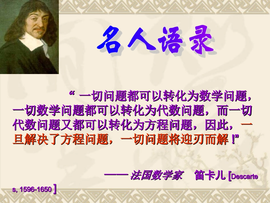 消元——二元一次方程组的解法(代入消元法)-(2)_第1页