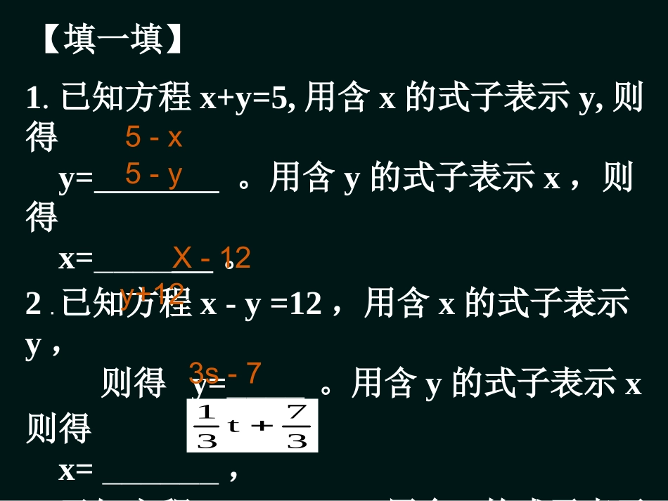 消元——二元一次方程组的解法(代入消元法)-(2)_第3页