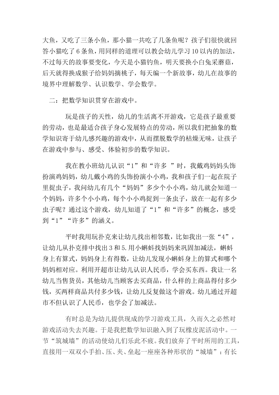 怎样让幼儿对数学感兴趣_第2页
