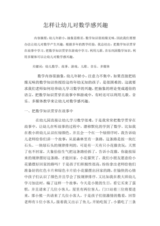 怎样让幼儿对数学感兴趣