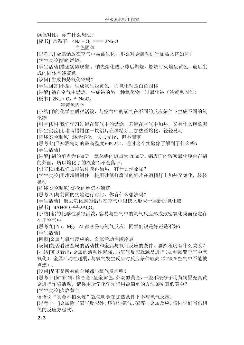 金属的化学性质111_第2页