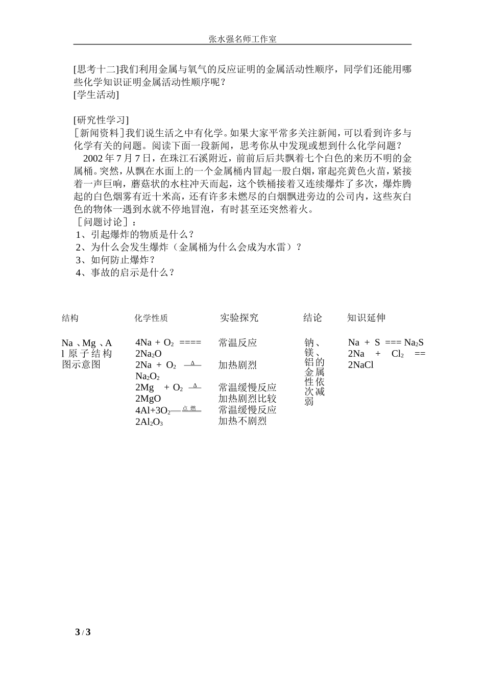 金属的化学性质111_第3页