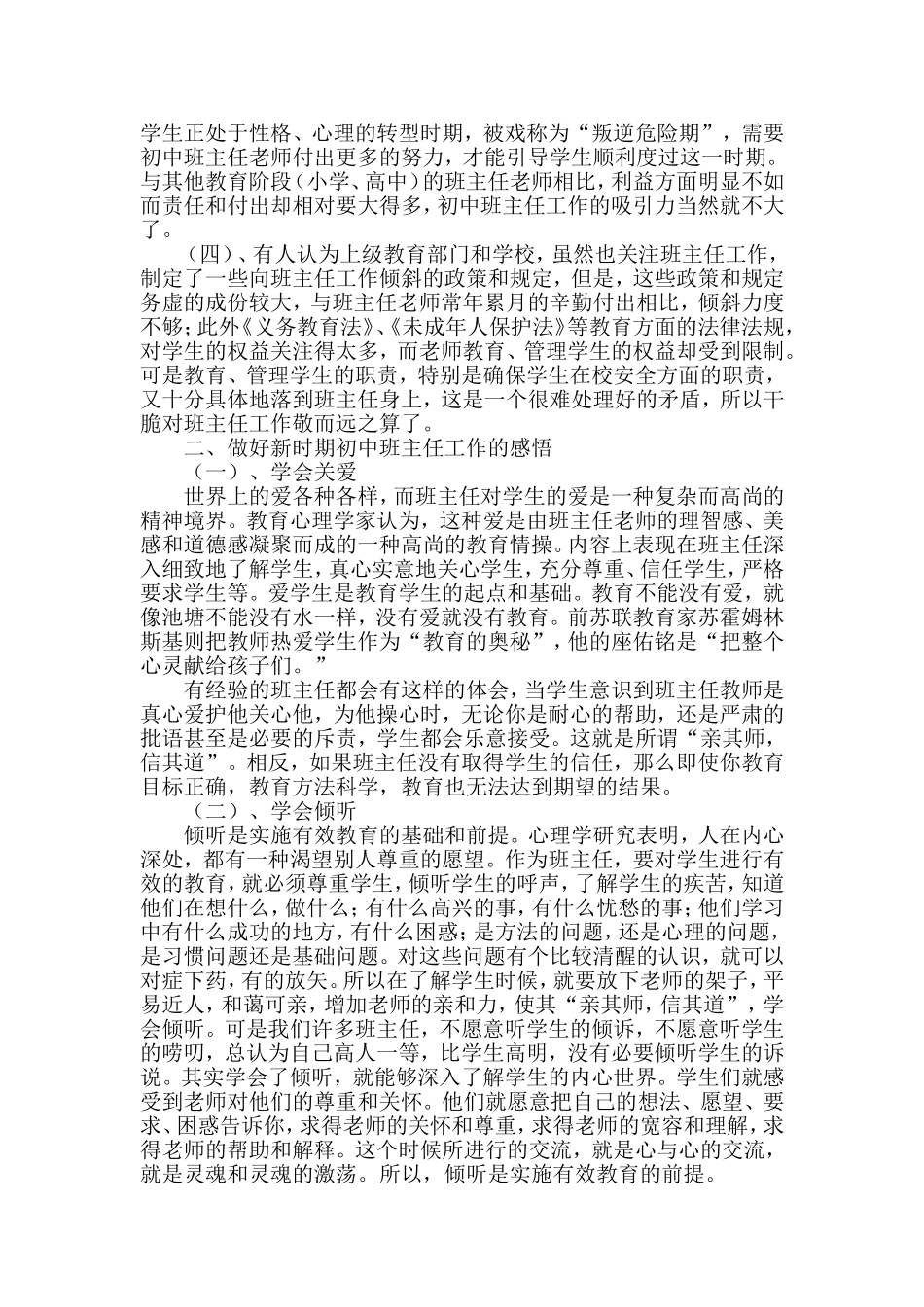 班主任应该学会………_第2页