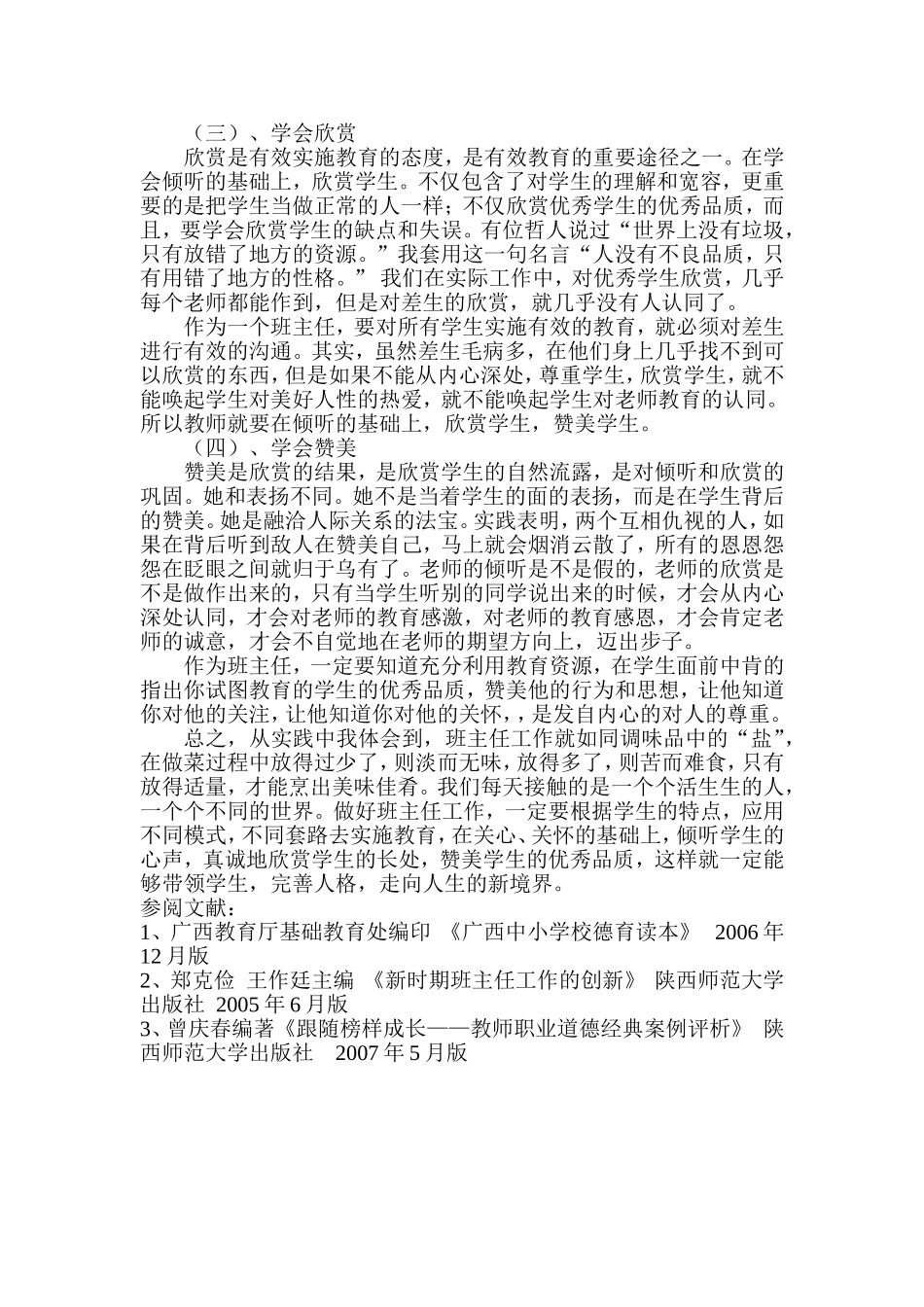 班主任应该学会………_第3页