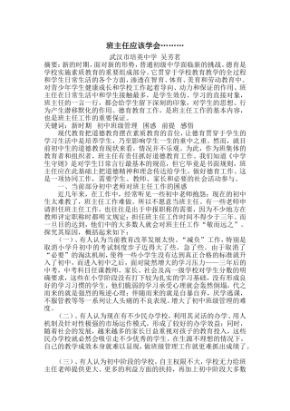 班主任应该学会………