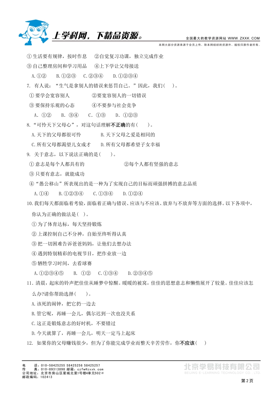 ZXXKCOM201112022227487364386_第2页
