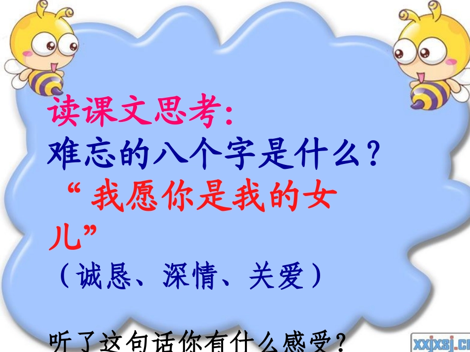 难忘的八个字_第3页
