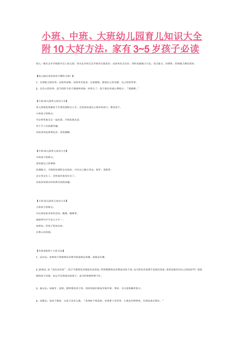 育儿知识大全_第1页