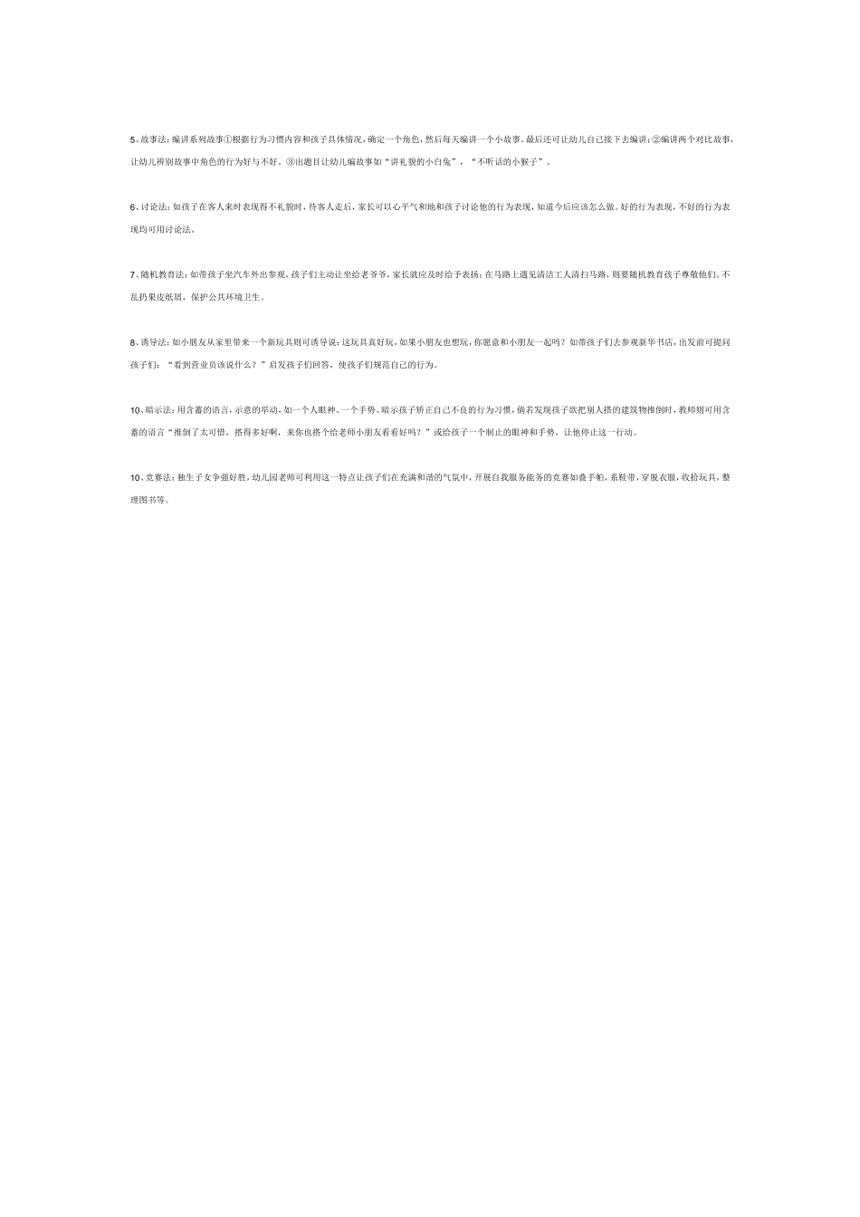 育儿知识大全_第2页