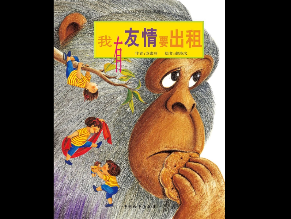 我有友情要出租_第1页