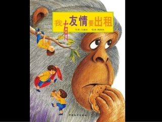 我有友情要出租