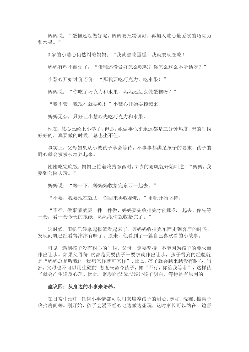 培养孩子耐心习惯的建议_第2页