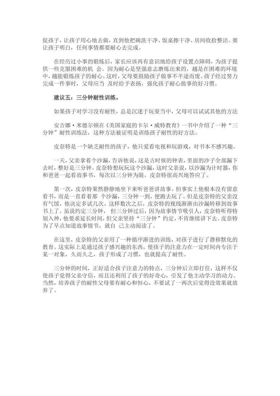 培养孩子耐心习惯的建议_第3页