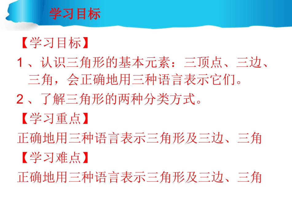 三角形相关概念及三角形分类_第3页