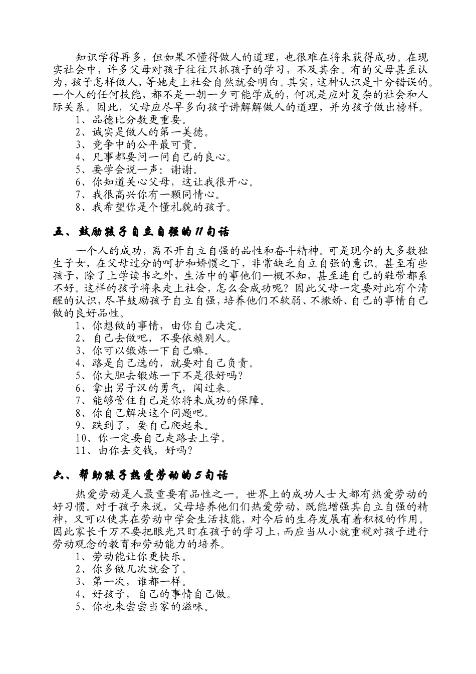 激励孩子成长的良言妙语_第2页