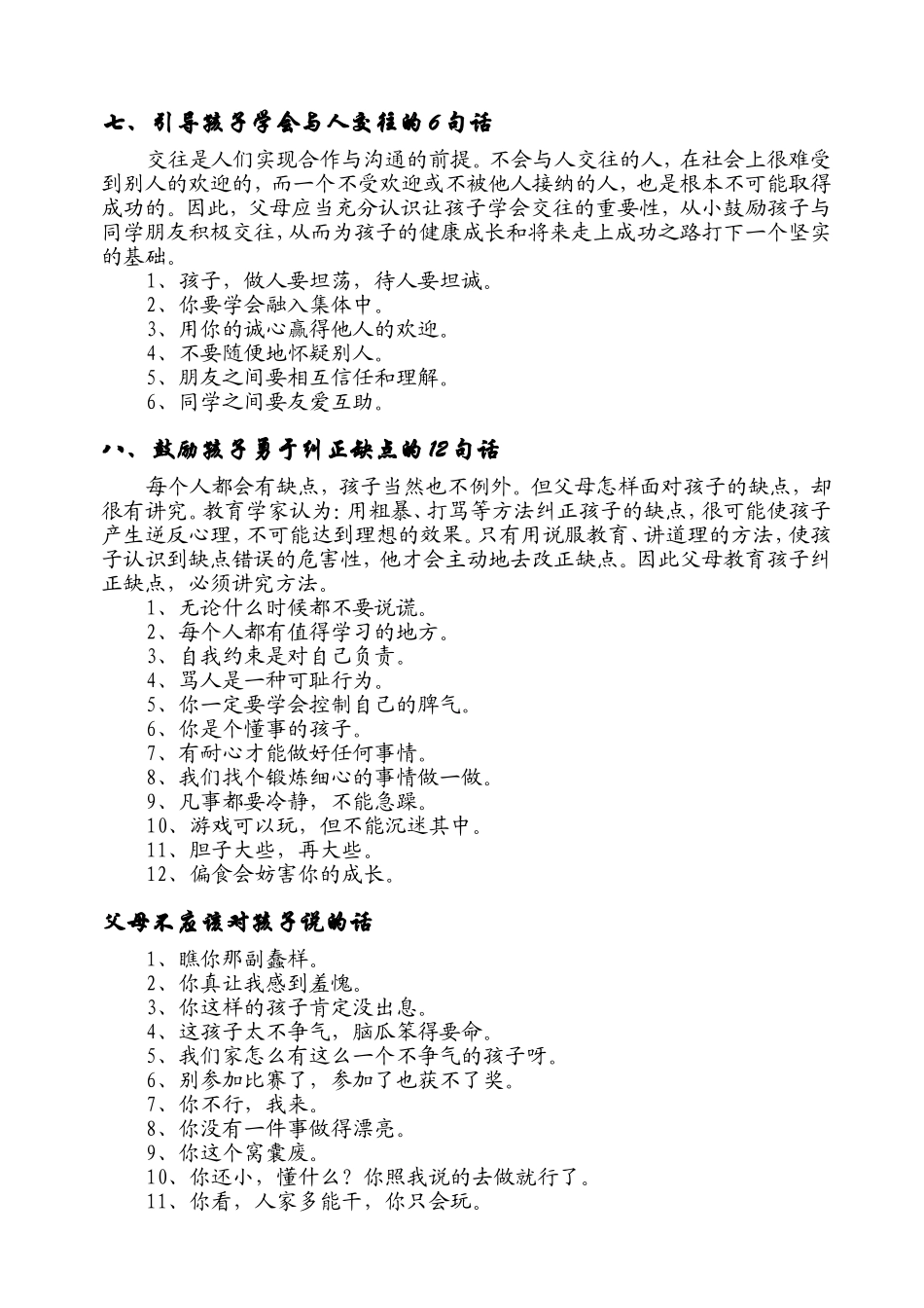 激励孩子成长的良言妙语_第3页