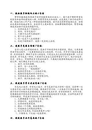 激励孩子成长的良言妙语