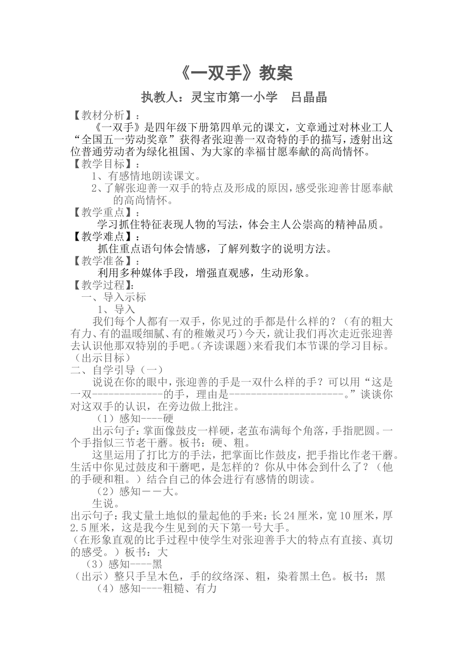 《一双手》教案_第1页
