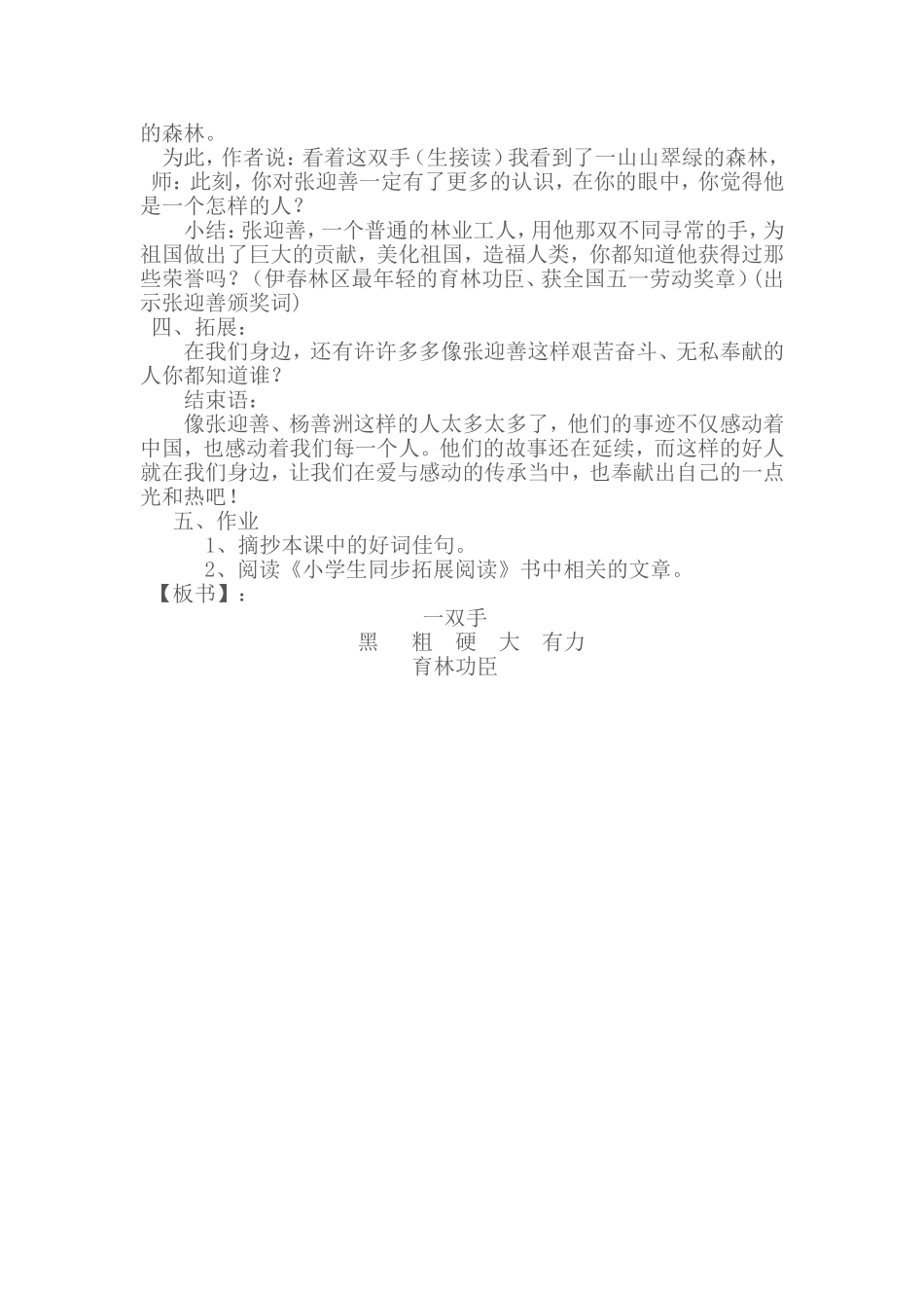 《一双手》教案_第3页