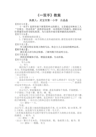 《一双手》教案