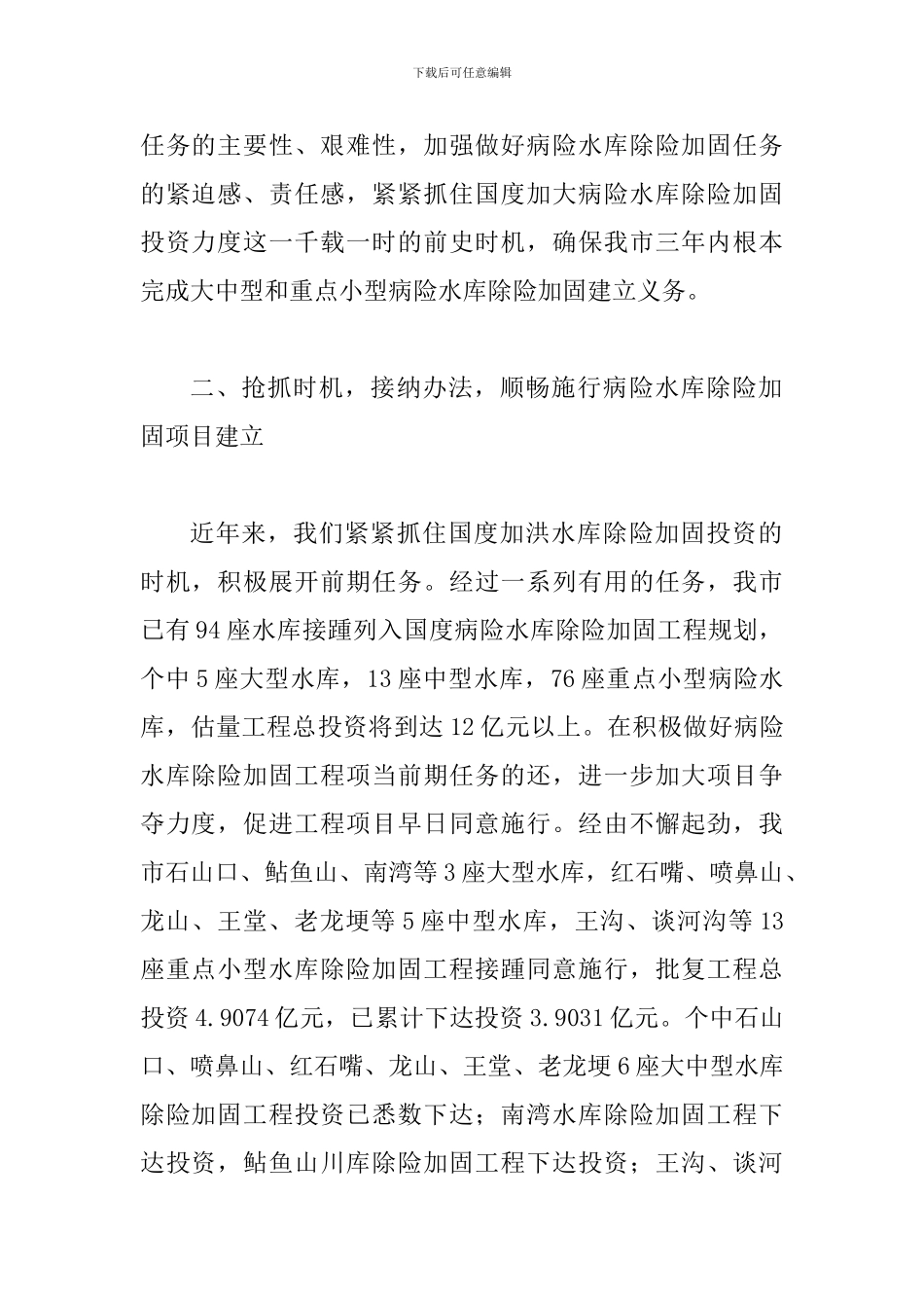 局长在水库加固动员会发言_第2页