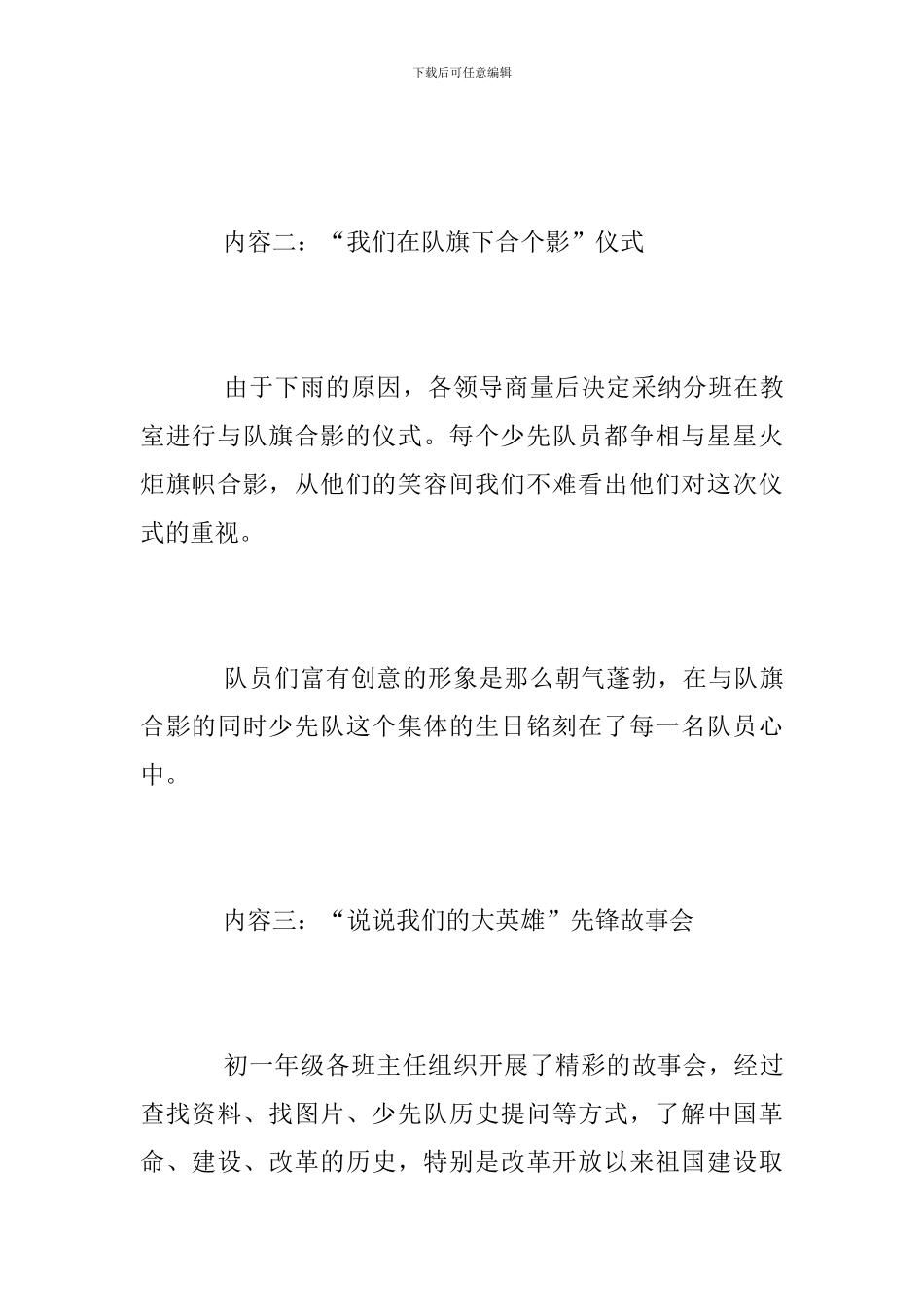 “争做新时代好队员—集结在星星火炬旗帜下”主题系列活动总结_第2页