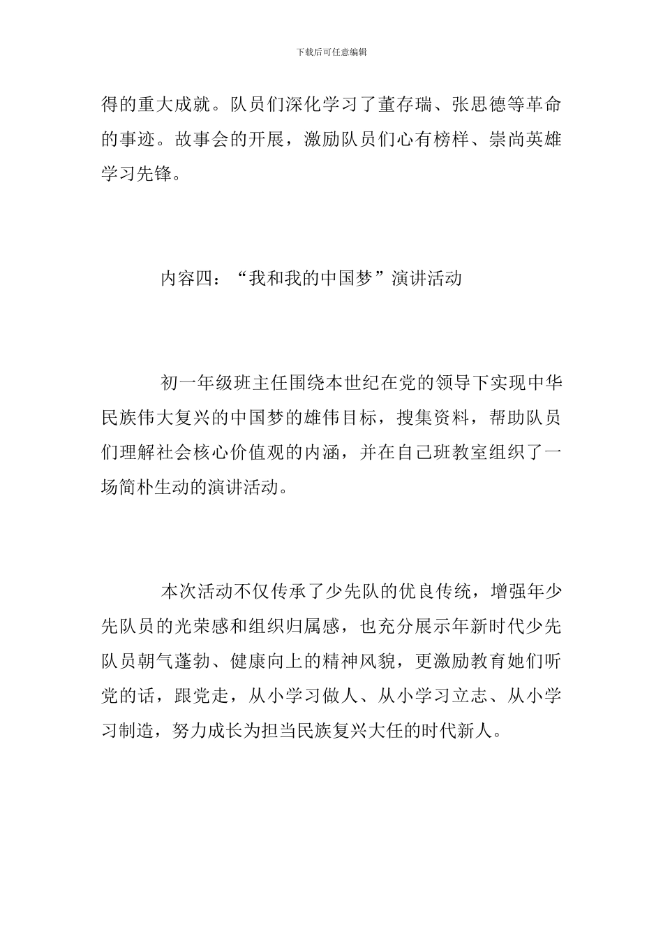 “争做新时代好队员—集结在星星火炬旗帜下”主题系列活动总结_第3页