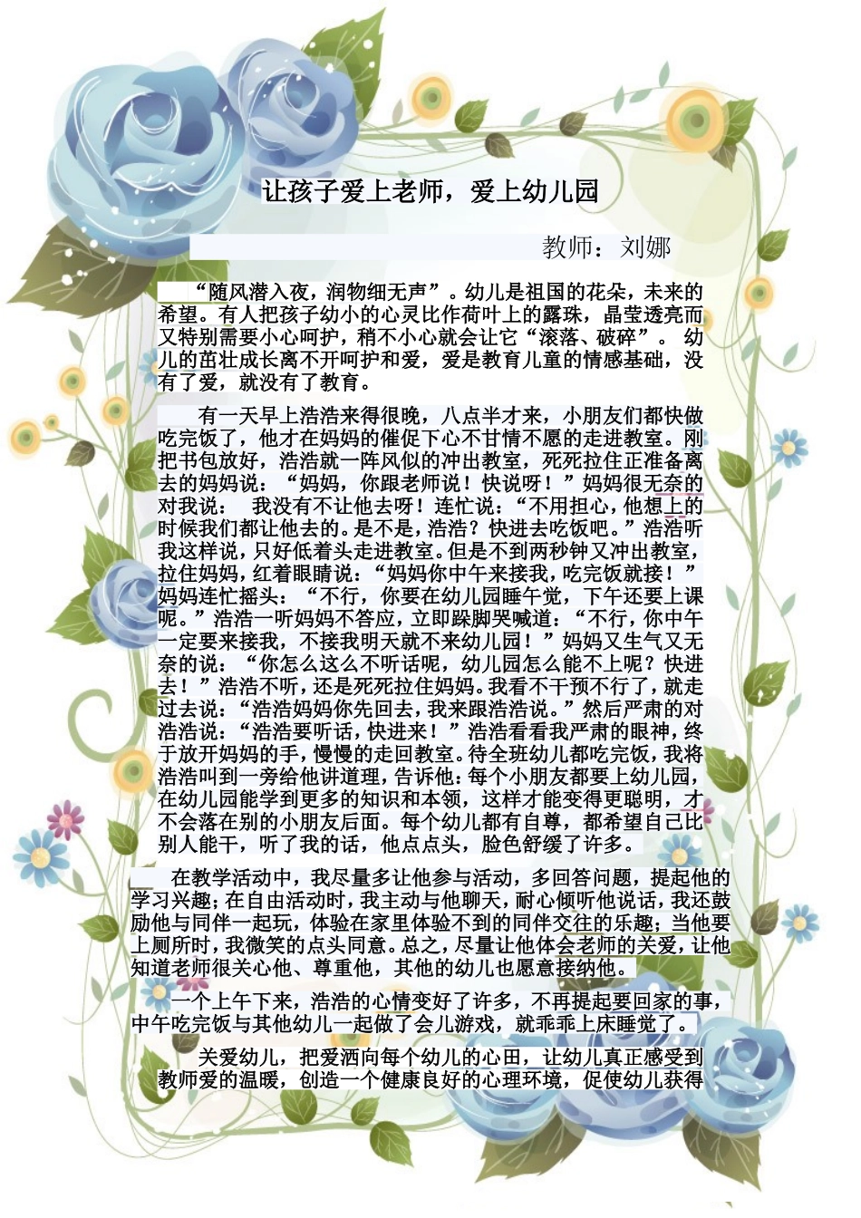 让孩子爱上老师-爱上幼儿园刘娜_第1页