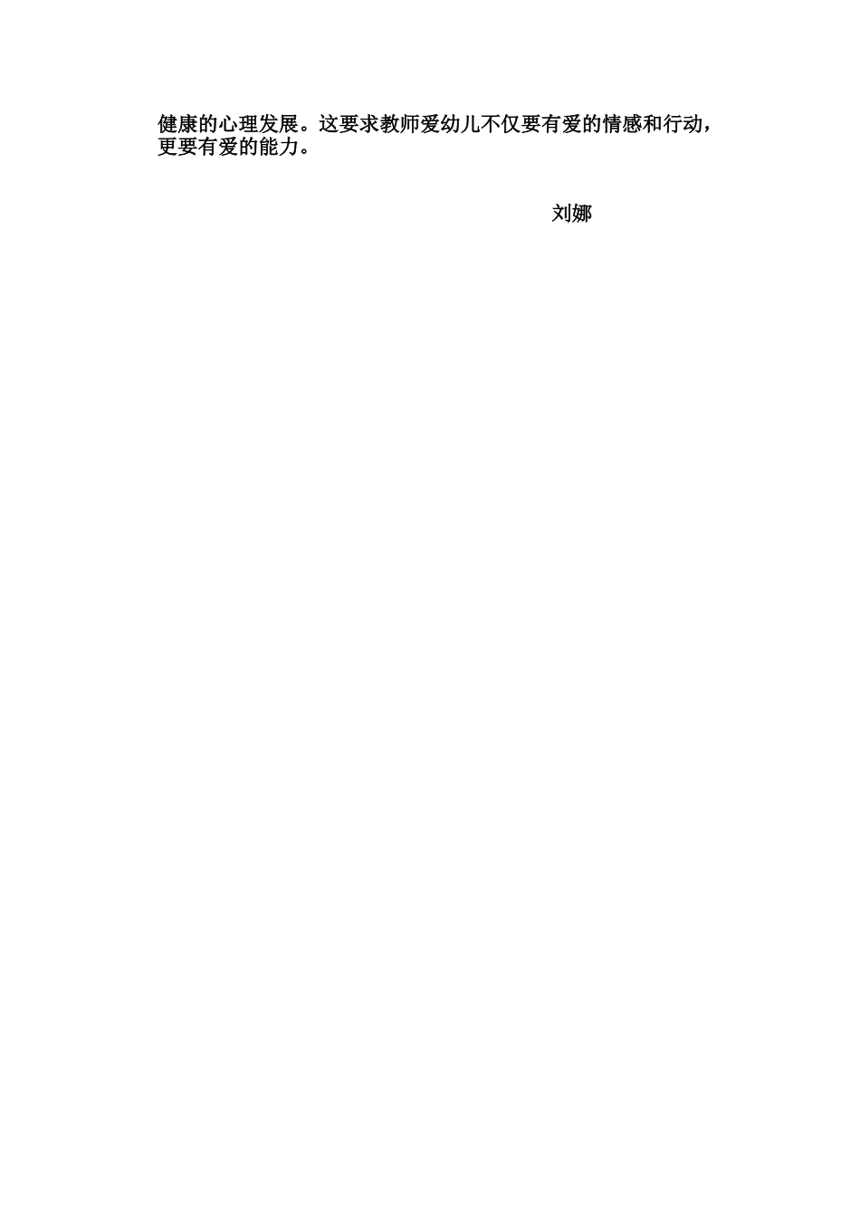 让孩子爱上老师-爱上幼儿园刘娜_第2页