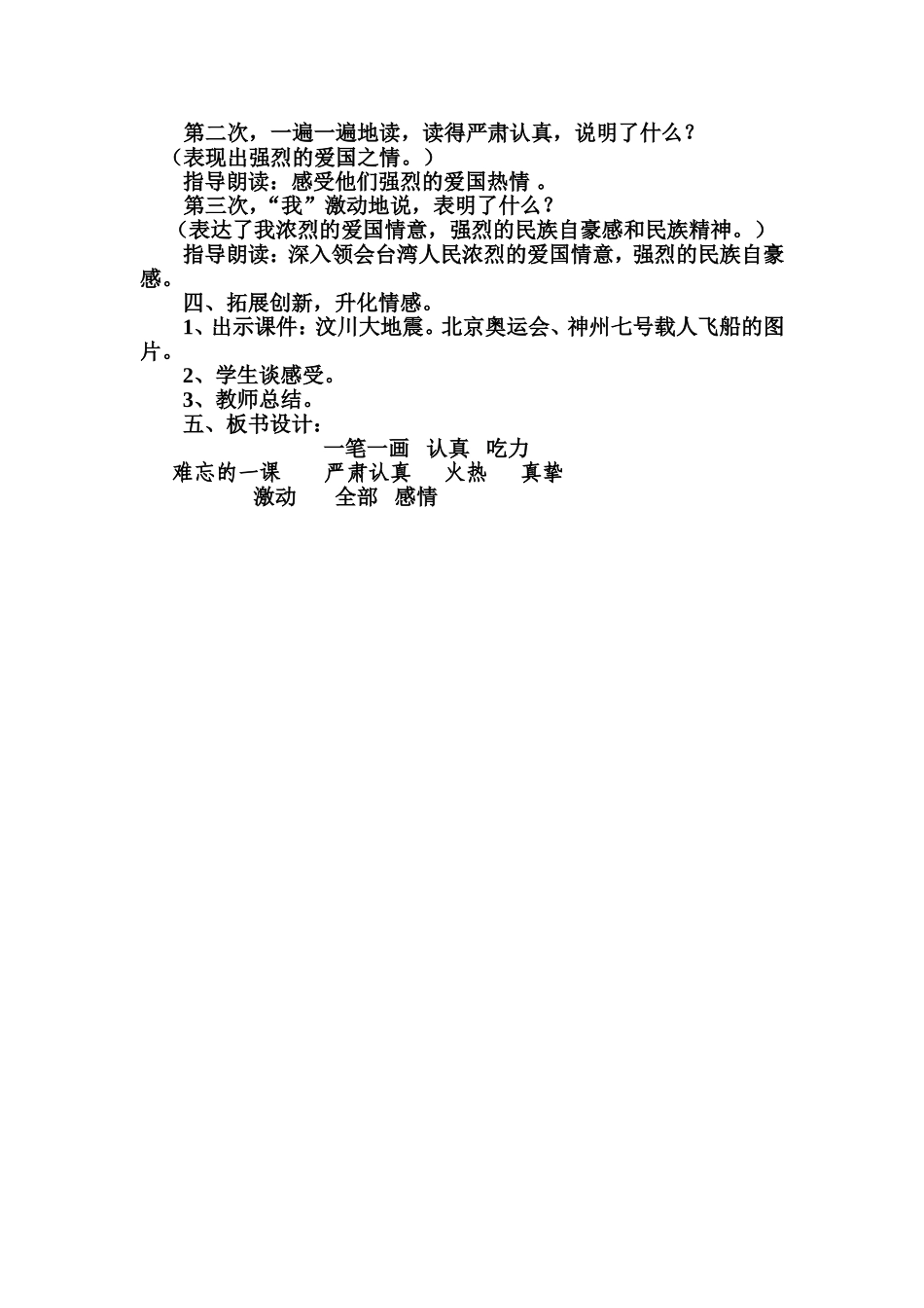 难忘的一课教学设计_第2页