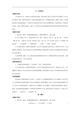 牛郎织女修订稿